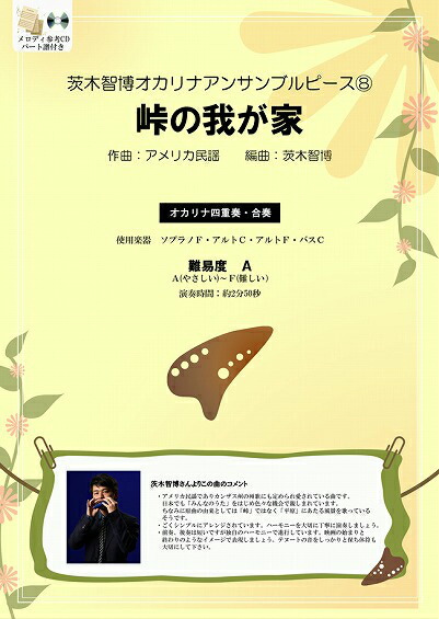尺八、オカリナ、フルートの為の シンセサイザー等による伴奏音源CDと 五線譜 48762cb12c130bc34987f45fbb79f1