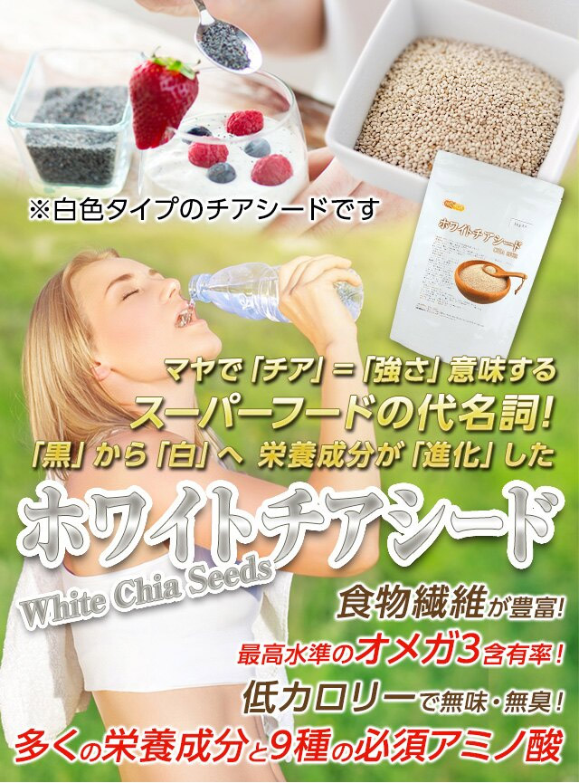 ホワイトチアシード(CHIASEEDS)200g