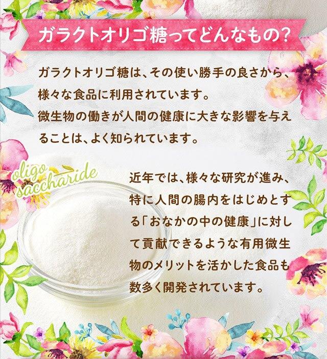 ガラクトオリゴ糖