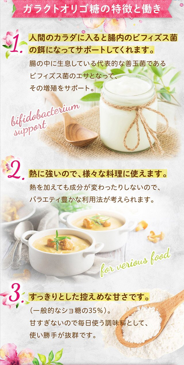 ガラクトオリゴ糖