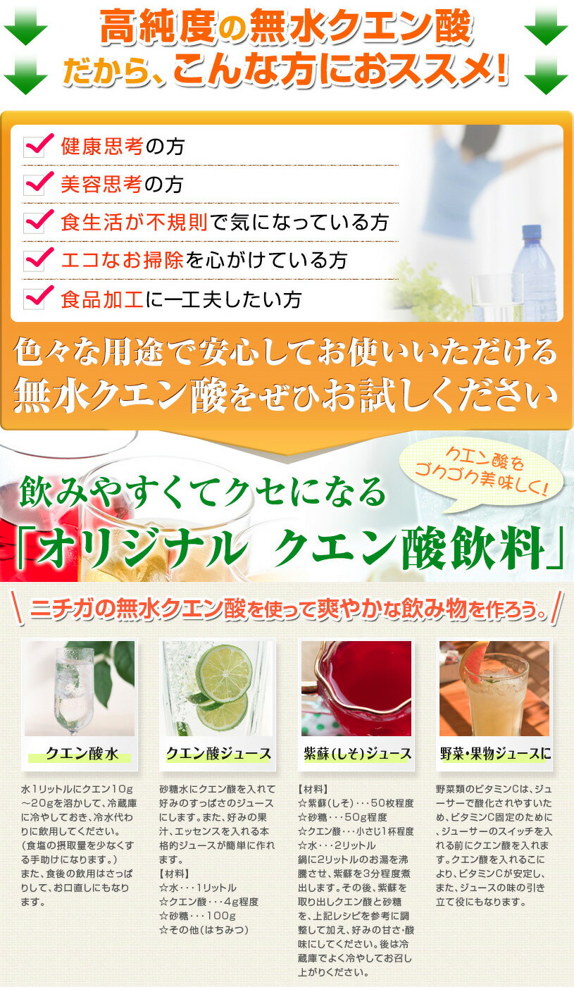 1065円 【オープニング大セール】 無水クエン酸 5ｋｇ 食品添加物規格 純度99.5%以上 粉末 02 NICHIGA ニチガ