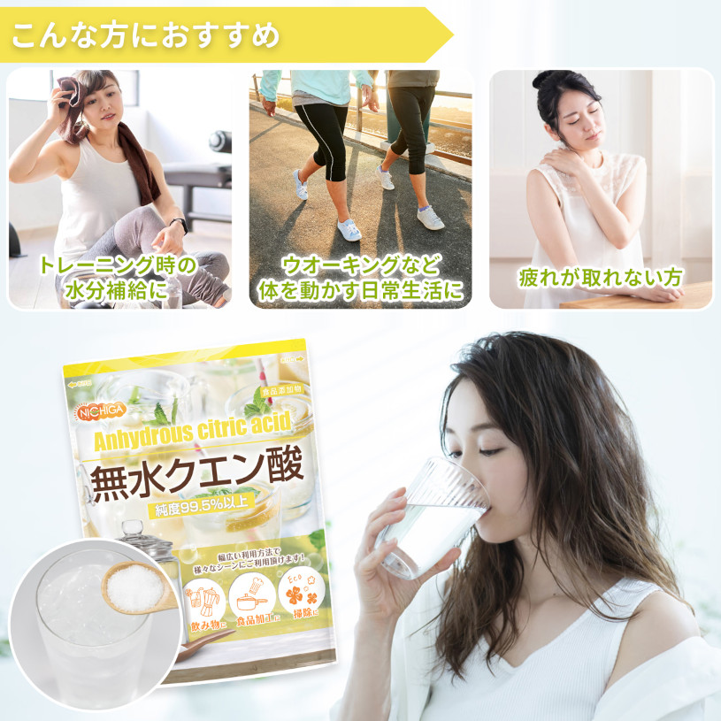 無水クエン酸 1kg【送料無料】【メール便で郵便ポストにお届け】【代引不可】【時間指定不可】 純度99.5％以上 粉末 水に溶けやすい 食用 掃除 水垢 カルキ汚れ 除菌 消臭 健康維持 毎日の疲労に スポーツ トレーニング [01] NICHIGA(ニチガ)