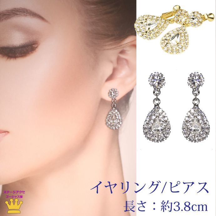 イヤリング ピアス ぶらさがり ゆれる スワロフスキー ティアード キラキラ 綺麗 結婚式 ドレス パーティー 揺れる ゴージャス 痛くない ウェディング ブライダル バレエ 舞台 演奏会 カラオケ rs12e-01-super