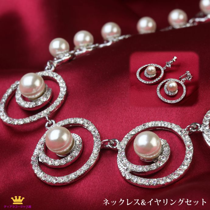 21年ファッション福袋 ネックレス ペンダント カラオケ アクセサリー ステージ うずまき ウェディング ドレス スワロフスキー レディース セット お呼ばれ 結婚式 セット パーティーアクセサリー パール イヤリング イヤリングセット ゴージャス パーティー