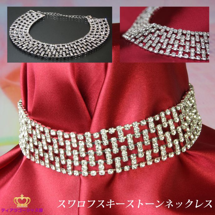 チョーカー ネックレス チョーカーネックレス スワロフスキー ペンダント ジュエリー ウェディング 結婚式 キラキラ 綺麗 アクセ・Tリー シルバー パーティー 二次会 舞台 カラオケ ギフト プレゼント rs0n-02-reserve