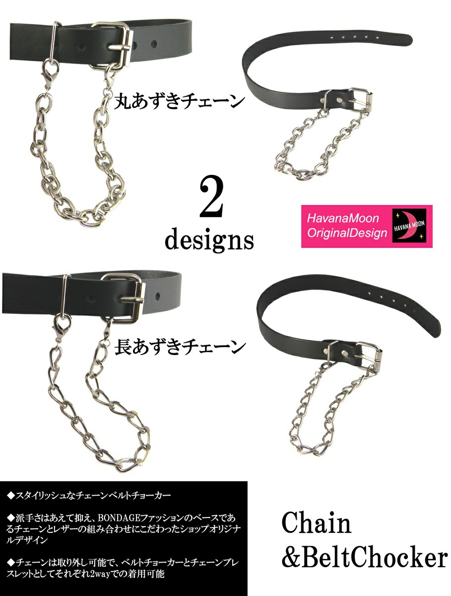 楽天市場 首輪 チョーカー パンクファッション チェーン 本革レザー チェーン ブレス兼用 ハヴァナムーンオリジナルデザイン メール便可 Havana Moonアクセサリーストア