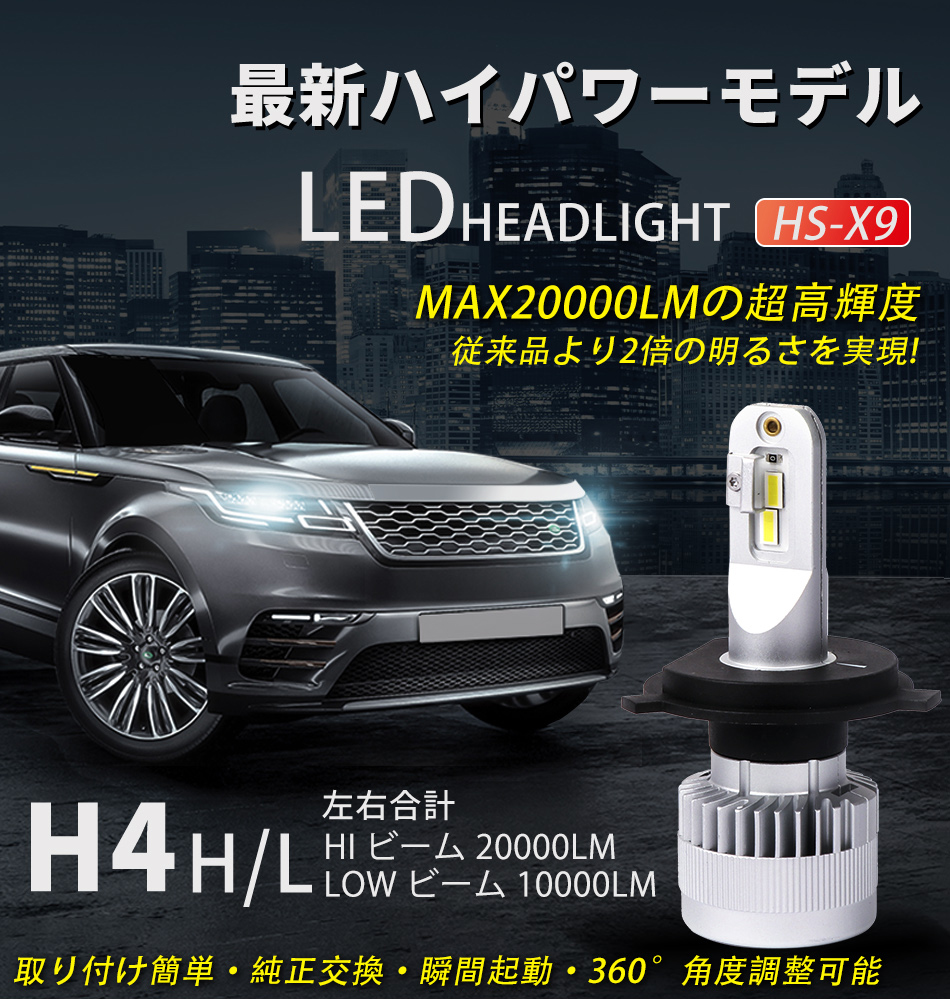 Ledヘッドライト H4 H13 Hb1 Hb5 乗用車検対応 Hi Lo 支配総和000lm H4 Led H4 Led バルブ H4 Led ヘッドライト 12v 24v 6500k 2創作セッティング 爆可視放射 Ledヘッドライトバルブ H4 Ledキット12v 24v 櫂御宿壱印字機 S1扇回申タイプ 変り種車 Ev車 Ssy Ledhl10