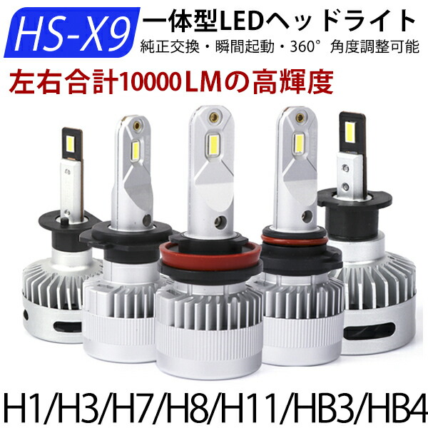 楽天市場】LEDヘッドライト D2R/D2S/D2C/D4R/D4S/D4C 車検対応 左右合計10000LM LED LED バルブ LEDフォグランプ  12V 24V 6500K 2本セットコンパクト 爆光 冷却ファンレス バルブ LEDキット12V 24V オールインワンタイプ S1ファンレスタイプ  ハイブリッド車 EV車 sup3 ...