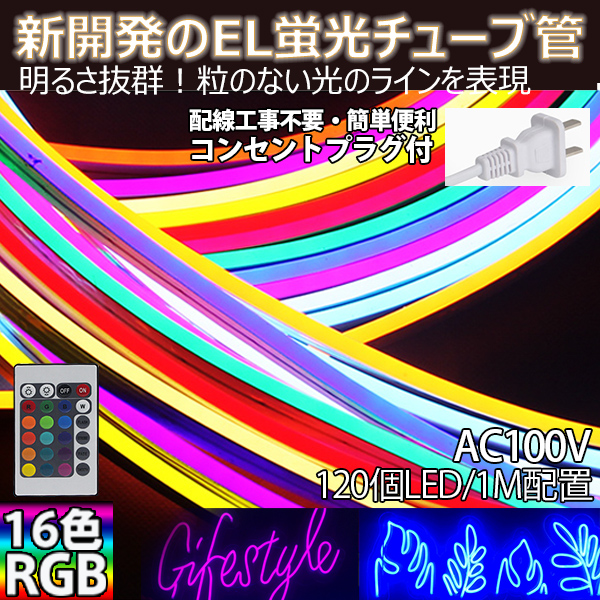 楽天市場】RGB16色 次世代ネオンled 10m ledテープライト BANNAI 100v