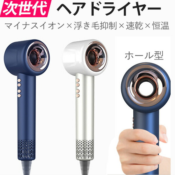 次世代 ヘアドライヤー 大風量 速乾 浮き毛抑制 潤いヘア 何千万のマイナスイオン 恒温ケア 四つモード 冷風 温風 熱風 低騒音 軽量 ホール型 コンパクト ドライヤー ヘアケア ツヤ髪 家庭用/旅行/出張 3色 G1 母の日 SS30|ハートシステム