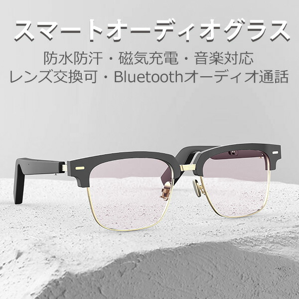 UVカット　スマートオーディオグラス スマートメガネ　Bluetooth スマートグラス サングラス ライトカットグラス ワイヤレスイヤホン ワイヤレスメガネ iOS/Android　通話可能 マイク内蔵　軽量　防水防汗 高音質　母の日｜ハートシステム
