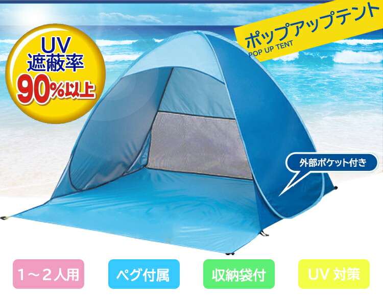 ワンタッチテント 0 165cm 2 3人用 テント ワンタッチ ポップアップテント おしゃれ かわいい ビーチテント Uvカット サンシェード 簡易テント 日よけ コンパクト 軽量 夏フェス レジャー 運動会 プール 公園 送料無料 Rrizaa Giosenglish Com