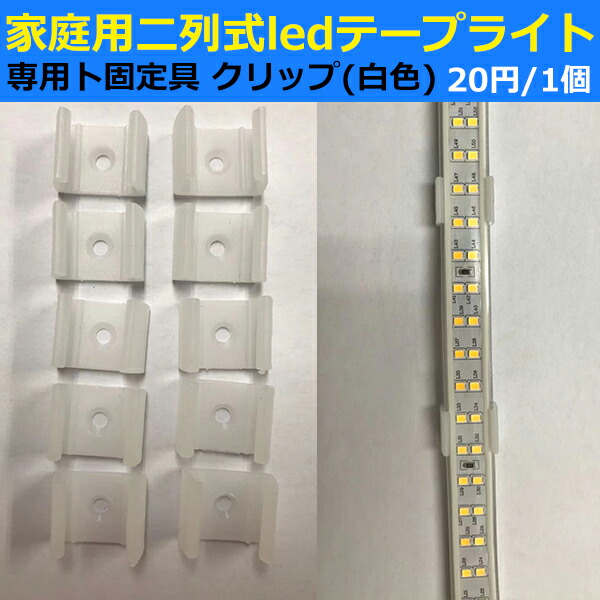 新作販売 二列式ledテープ 100v家庭用ACアダプター180SMD M3m 調光器付