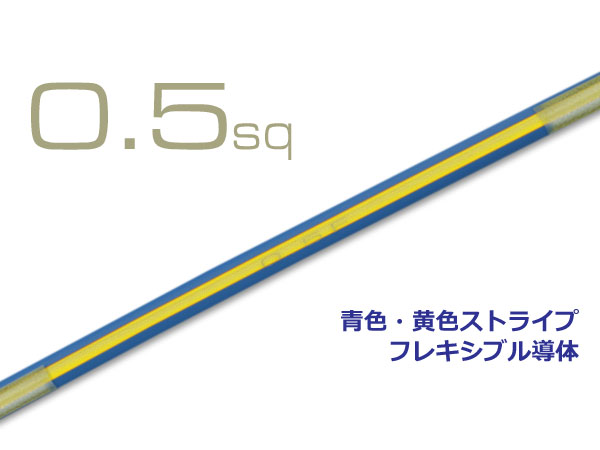 楽天市場】住友電装 AVS0.5f （1m）赤色・黄ストライプ/AVS05f-RDYE : 株式会社配線コム 楽天市場店