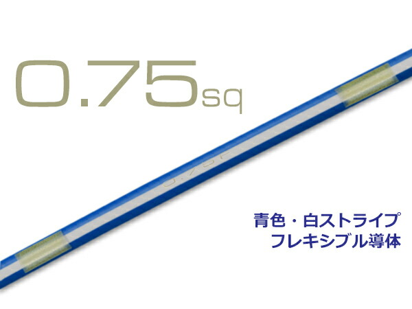 楽天市場】住友電装 AVS1.25f （1m)黒色・茶ストライプ/AVS125f-BKBR : 株式会社配線コム 楽天市場店