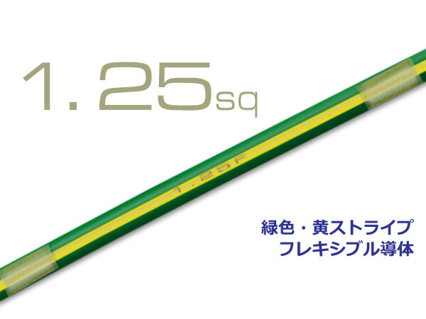 楽天市場】住友電装 AVS1.25f （1m)緑/AVS125f-GRE : 株式会社配線コム 楽天市場店