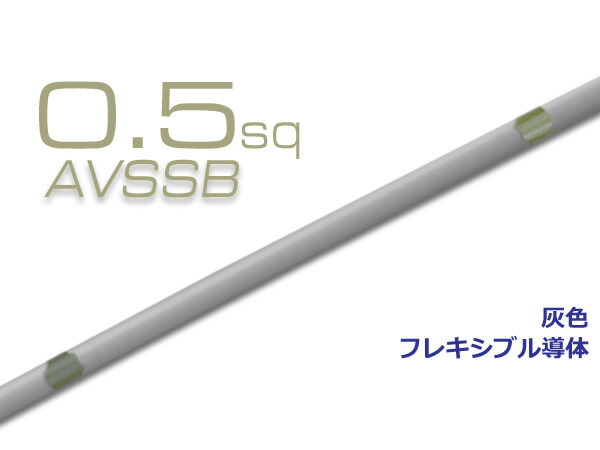 楽天市場】住友電装AVSSB0.5f（1m）白色/AVSSB05f-WH : 株式会社配線コム 楽天市場店