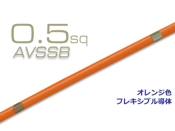 楽天市場】住友電装 AVSSB0.3f （1m） 黒色/AVSSB03f-BK : 株式会社配線コム 楽天市場店