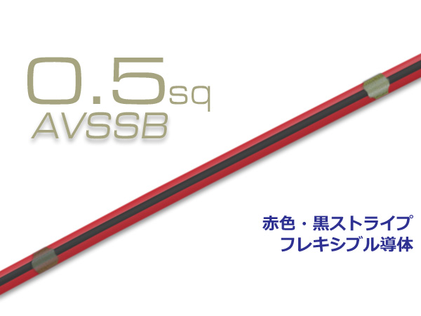 楽天市場】住友電装 AVSSB0.3f （1m） 黒色/AVSSB03f-BK : 株式会社配線コム 楽天市場店