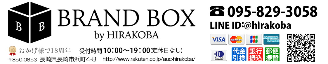 BRAND BOX:激安販売のHIRAKOBAです!!