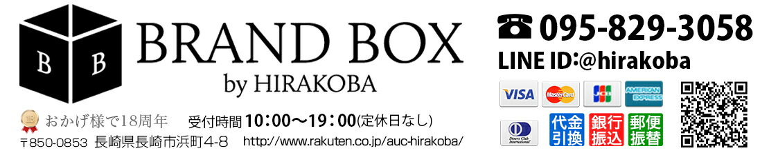 BRAND BOX:激安販売のHIRAKOBAです!!