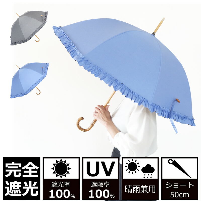 クラシコ 晴雨兼用日がさ 完膚なきまで遮光 100% UVとり捨てる100%  日がさ 日焼押しとどめる 紫外線打つ手  1級遮光 竹 バンブー 手持ち部分  バンブーボタン  木棒 レディース 遊撃手 50糎 ダンガリー フラウンス