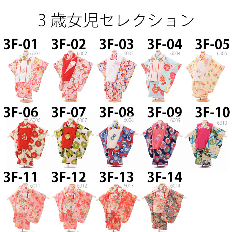 3歳女児セレクション