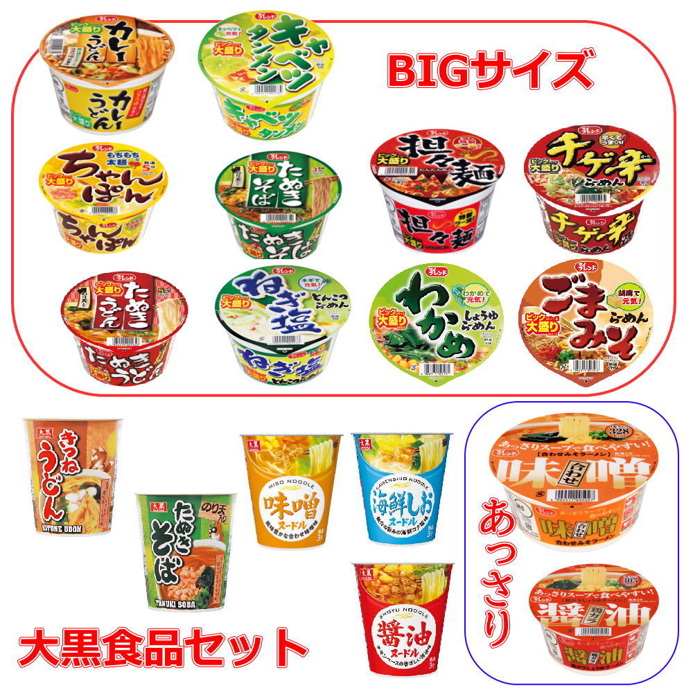 新着 新発売 大国食品 レギュラーサイズ カップ麺 に ビッグサイズも入った 個セット 関東圏送料無料 Educaps Com Br
