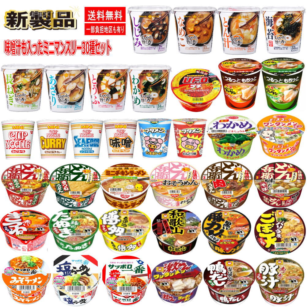 新発売 マルちゃん 日清食品 サッポロ一番 明星食品 エースコック ブタメン ミニカップ麺に味噌汁も入ったコラボ 30種セット おまけ付き 関東圏送料無料 Amedf Com Br