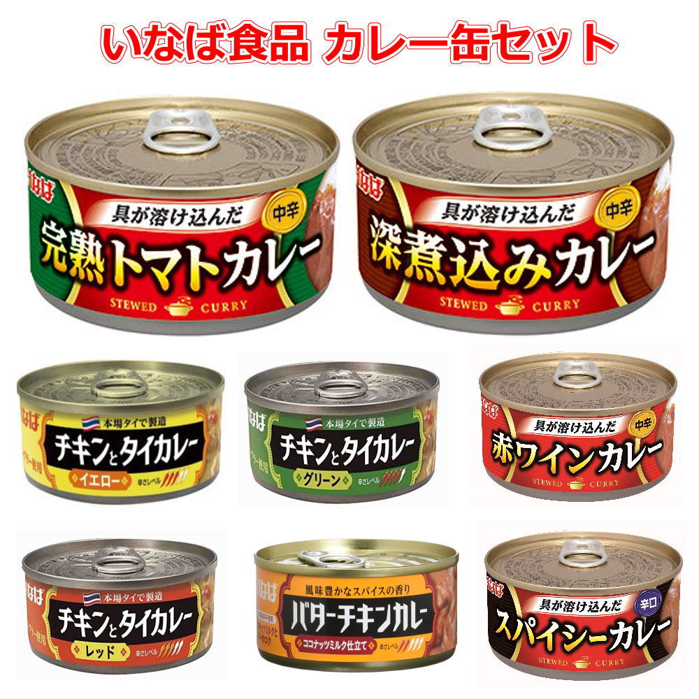 新着 にぎわい広場  イナバ食品 いなば カレー缶詰セット 16缶 お試しセット 関東圏送料無料