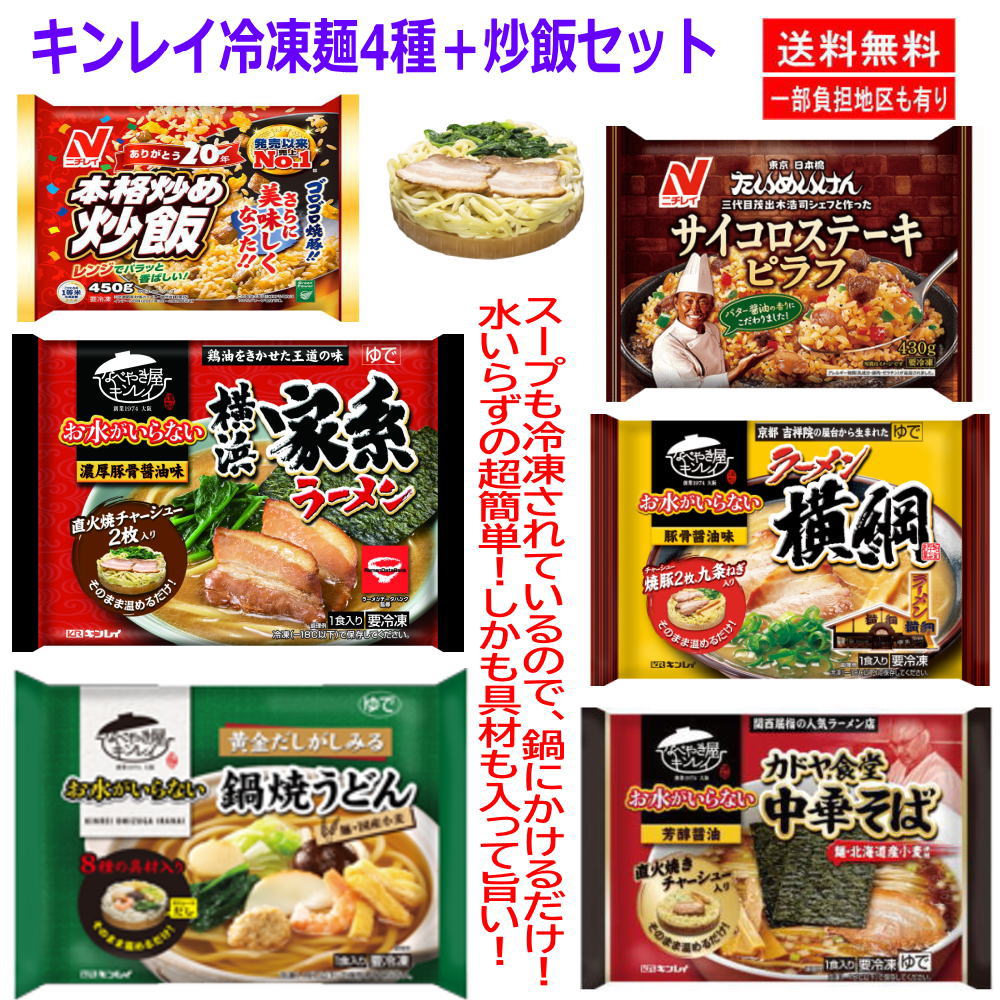 高い品質 新着 にぎわい広場 冷凍食品 8袋セット 水のいらない冷凍麺 鍋焼きうどん入り 横綱ラーメン カドヤ食堂 中華そば横浜家系 本格炒め炒飯 サイコロステーキピラフ 関東圏送料無料 Www Yourrequestentertainment Com