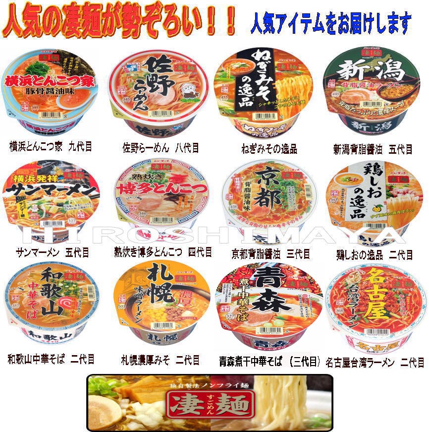 楽天市場】サッポロ一番 カップラーメン どんぶり ご当地カップ麺 旅麺 24食セット 浅草 ソース焼そば入り 関東圏送料無料 : 広島屋