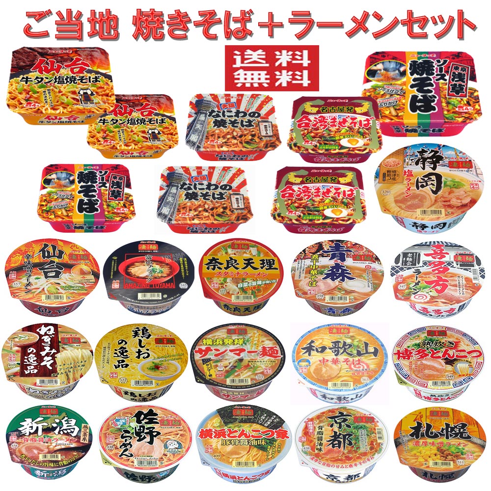 新着 にぎわい広場<br>ヤマダイ ニュータッチ 焼そば 東京浅草ソース 仙台牛タン風味塩 大阪なにわの焼そば 名古屋発台湾まぜそば＋人気の凄麺 24個セット 送料無料