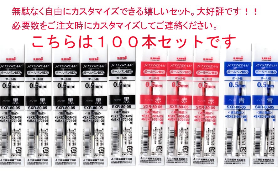 三菱鉛筆 SXR-80-05 選べる替え芯 100本組 送料無料 業務用に最適