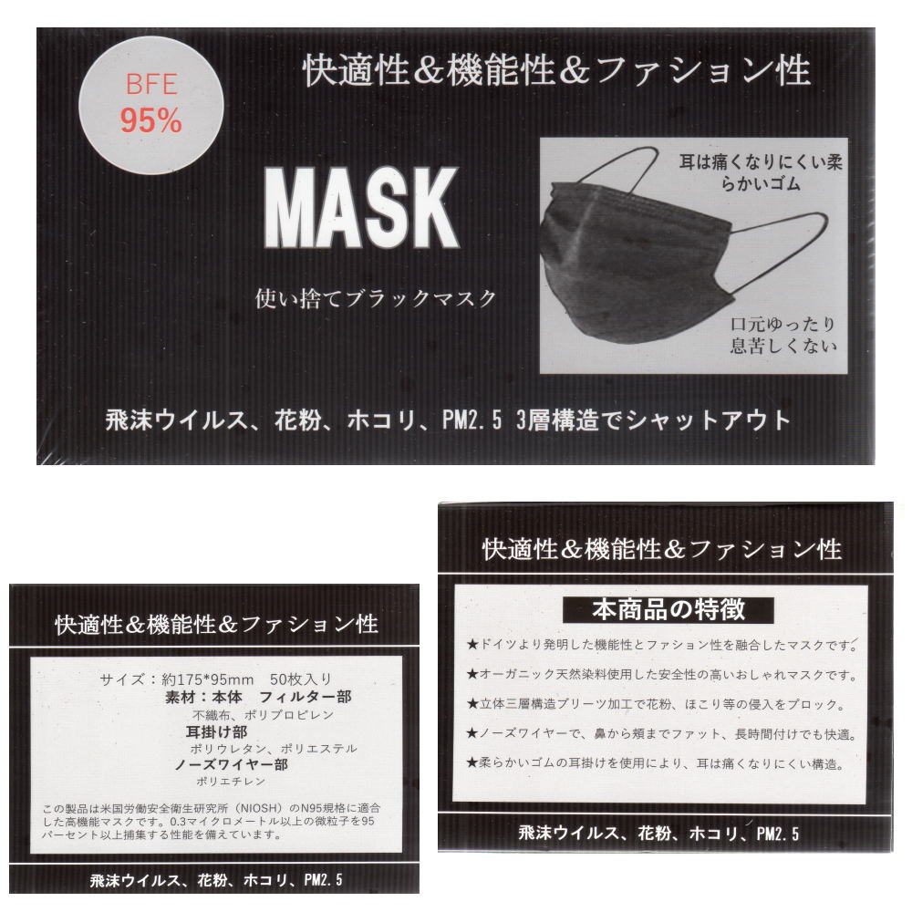 使い捨てマスク ブラックマスク 黒マスク 50枚入 N95 PM2.5 対応使い捨て 50枚Ｘ1箱 中国製