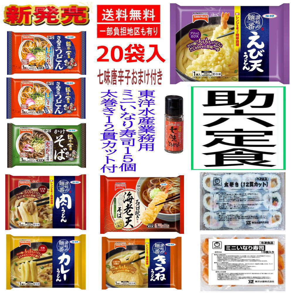 市場 新着 冷凍食品 テーブルマーク 石臼挽き海老天そば カレー 20袋 冷凍 きつね 肉うどん