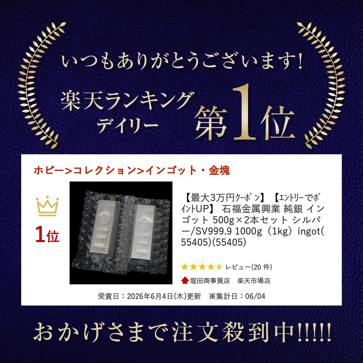 エントリーでポイントUP】 石福金属興業 純銀 インゴット 500g×2本
