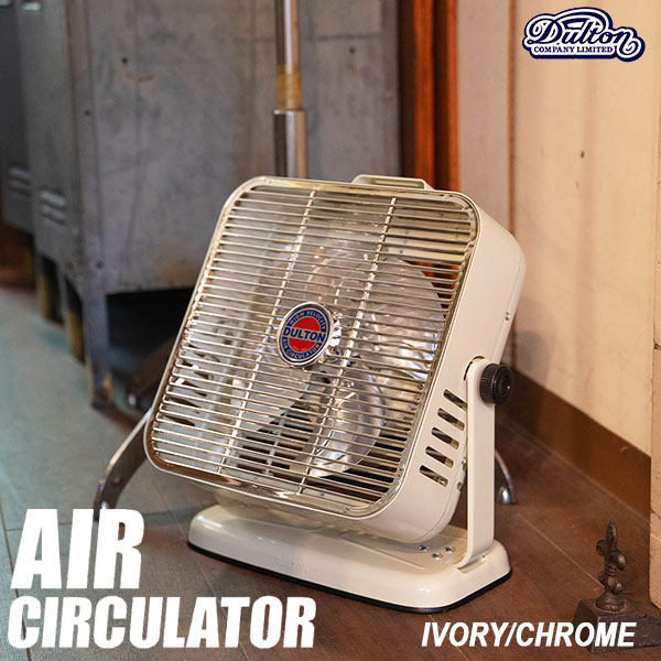 楽天市場】ダルトン(Dulton)扇風機エアーサーキュレータークローム
