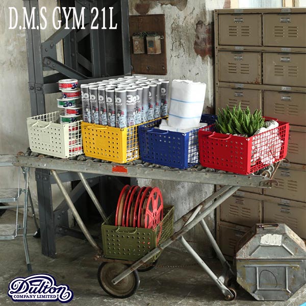 D.M.S GYM 21L D.M.S. 体育館 21L 針金提げ篭 納める インダストリアル ダルトン DULTON