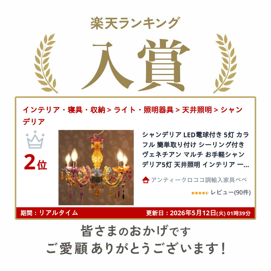 ランキング受賞!】 シャンデリア LED電球付き 5灯 カラフル 簡単