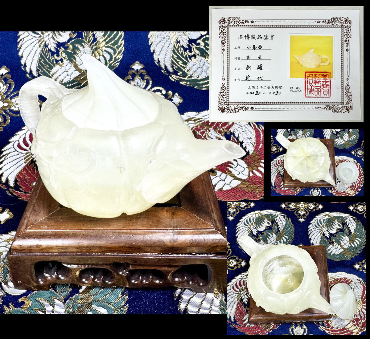 【送料無料】<BR>天然和田玉 手彫り花紋茶壺<BR>新疆ウイグル産白玉 収蔵書<BR>中国美術 唐物 コレクション<BR> (上海名博工藝美術館旧蔵出し) 威龍彩雲