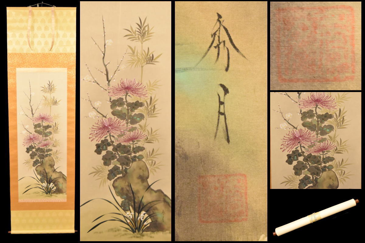 楽天市場】【送料無料】竹 犬 動物 手巻き画絵巻画軸 紙本 立軸