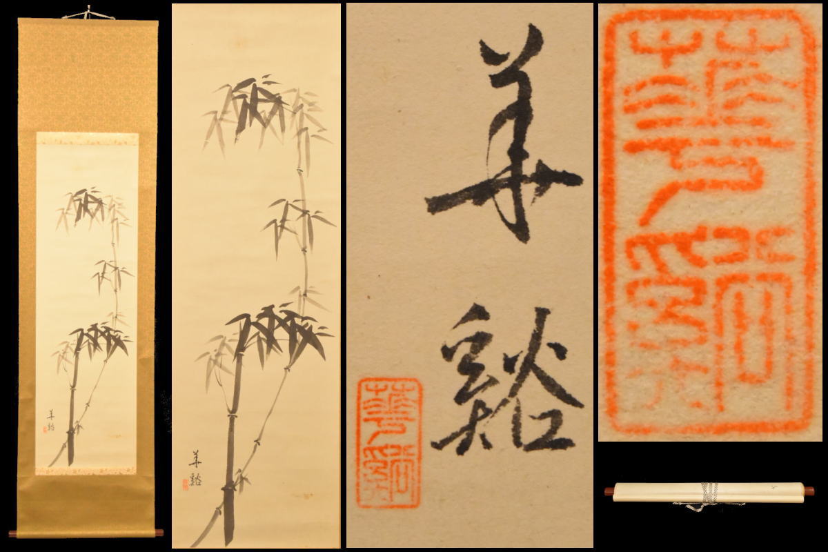 【送料無料】竹 水墨 手巻き画絵巻在銘 画軸 紙本 書軸お寺 肉筆 立軸 古画年代保証 掛け軸 古美術茶掛 中国書画 唐物威龍彩雲｜威龍彩雲通販
