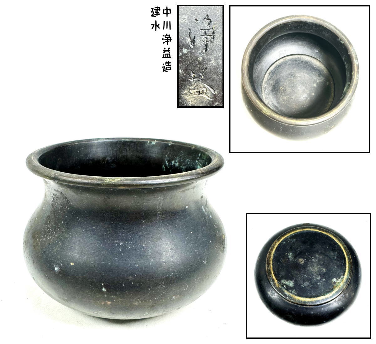 【送料無料】<BR>中川浄益造 銅製建水 茶道具<BR>時代物 古美術 古道具<BR>ウブ品 入手困難 骨董 <BR>(旧家蔵出し) 威龍彩雲