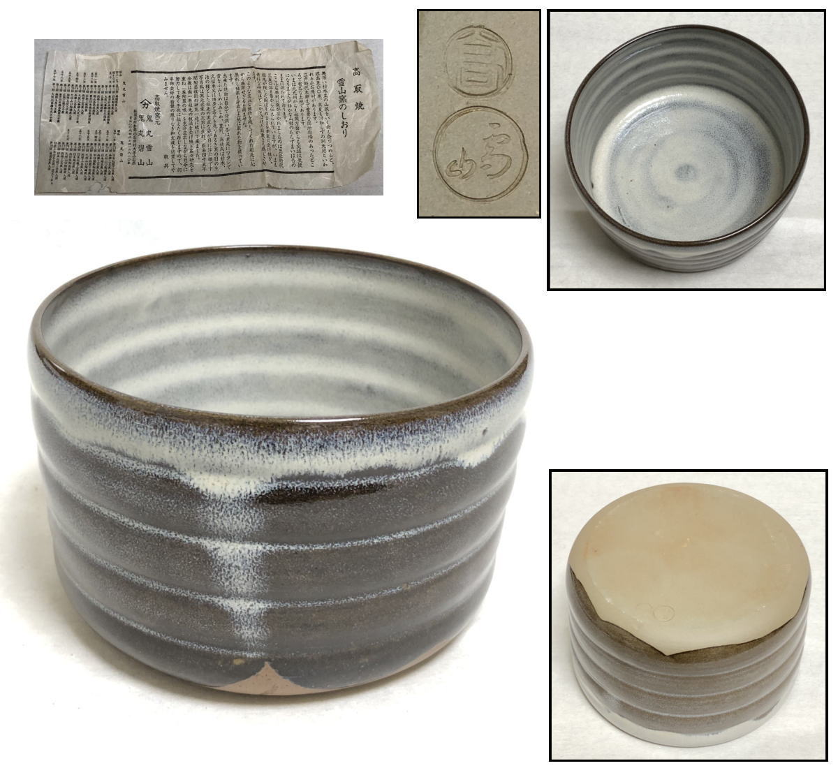 楽天市場】【茶道具】現川鷺紋建水武村利左衛門作（箱無し）【送料無料