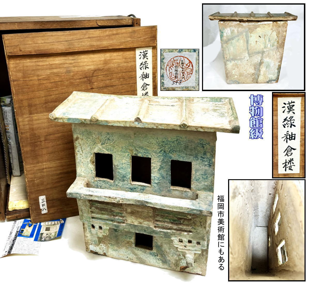 【送料無料】<BR>中国・漢時代 1世紀<BR>漢緑釉倉楼 伝世品焼物<BR>保証 中国古玩 美術<BR>骨董品 古美術品<BR> (山根コレクション旧蔵出し) <BR>威龍彩雲
