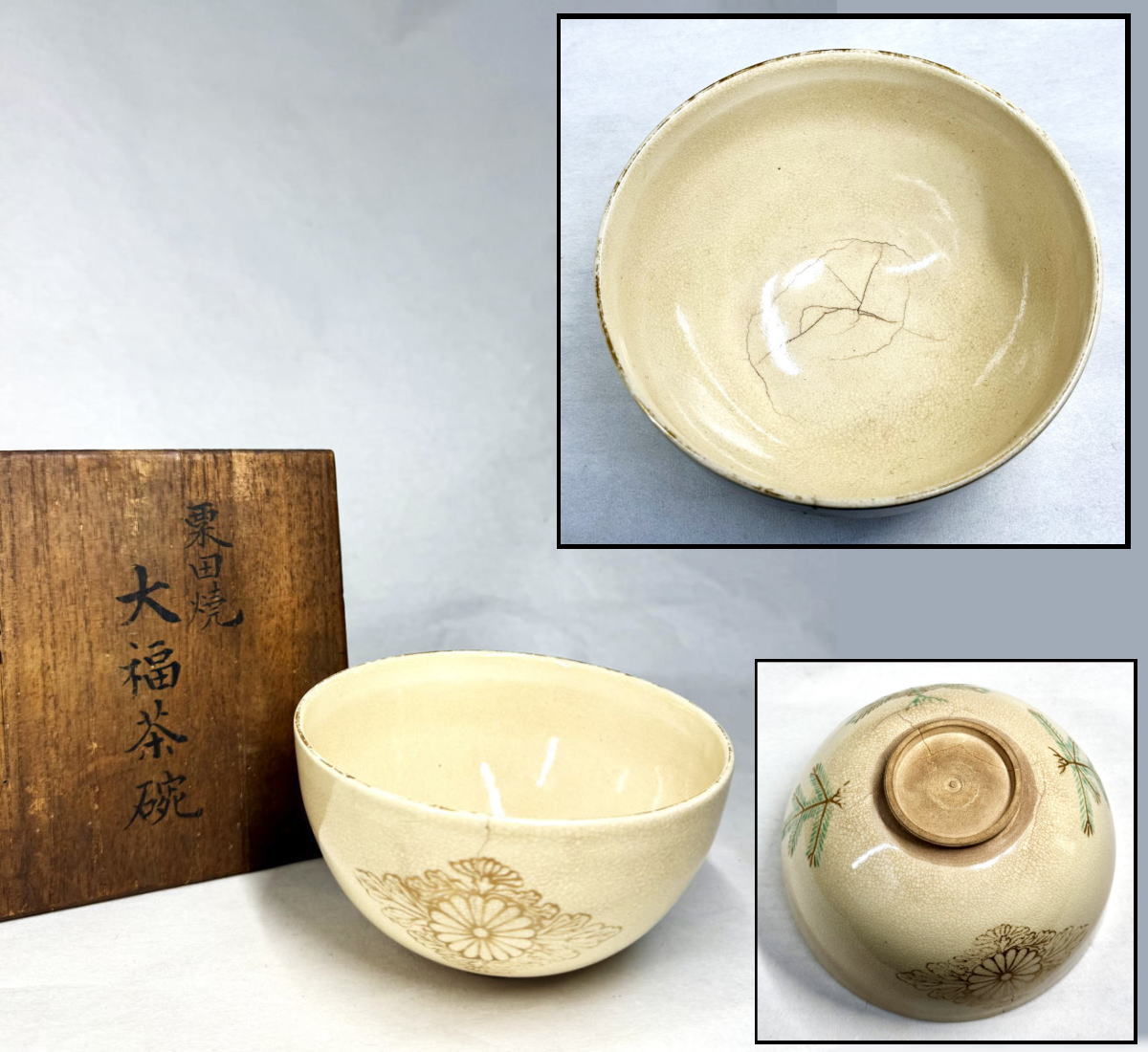 【送料無料】<BR>江戸時代 栗田焼 色絵大福茶碗<BR>共箱 茶道具 日本古玩<BR>伝世品焼物 入手困難<BR>骨董 コレクション<BR> (茶道先生所蔵品出し) <BR>威龍彩雲
