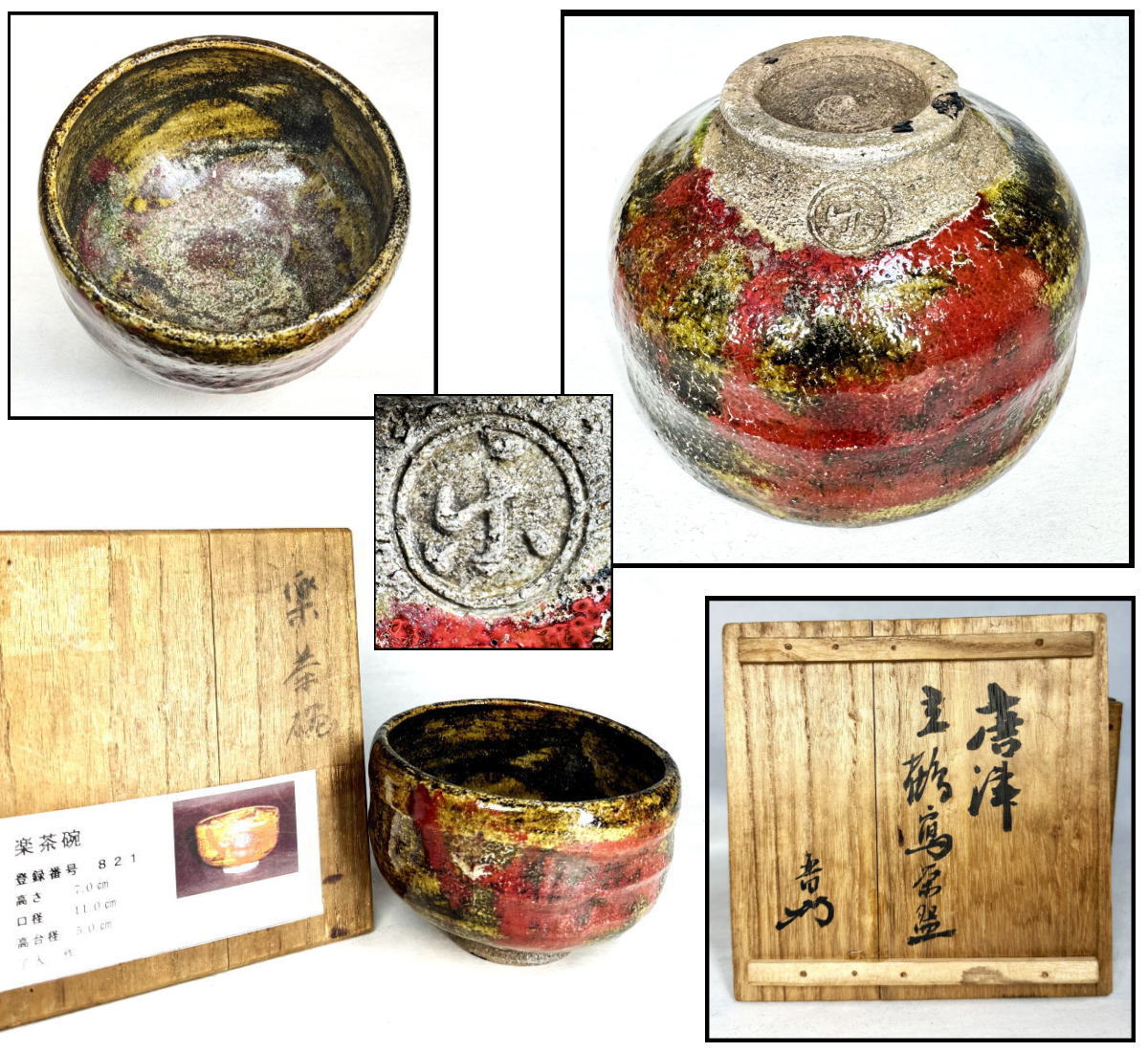【送料無料】<BR>了入作 楽茶碗 茶道具 日本古玩<BR>伝世品焼物 入手困難 骨董<BR>コレクション (某美術館買取品) <BR> 威龍彩雲