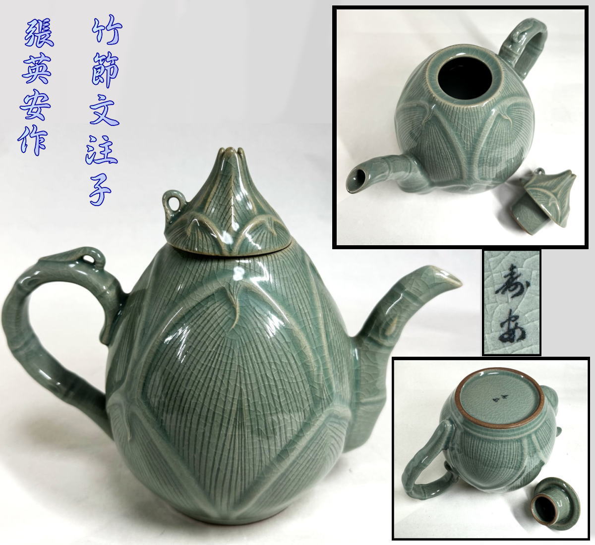 楽天市場】【送料無料】高麗青磁 壽安窯 張英安作（保証）十長生