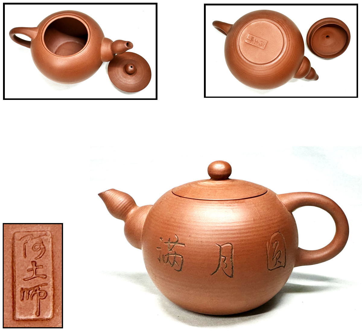 【送料無料】<BR>中国宜興 阿土師作 満月円紫砂茶壺<BR>在銘刻印あり 唐物 美術<BR>骨董品 煎茶道具 朱泥<BR>急須 (旧家蔵出し) <BR>威龍彩雲